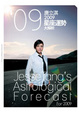 Cover of 唐立淇2009星座運勢大解析