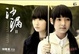 Cover of 沙漏II