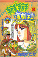 Cover of 掰掰演劇社