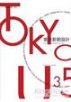 Cover of 東京新銳設計