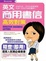 Cover of "英文商用書信高效對策"