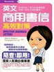 Cover of 英文商用書信高效對策