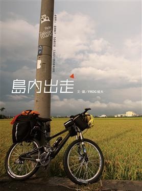 島內出走的圖像