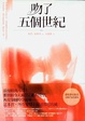 Cover of 吻了五個世紀 A Knight in Shining Armor