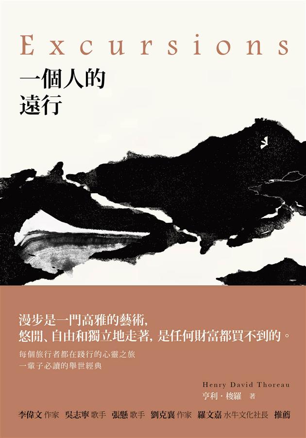 More about 一個人的遠行