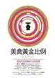 Cover of 美食黃金比例