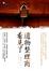 Cover of 遺物整理商看見了
