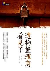 遺物整理商看見了的圖像