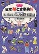 Cover of Martial Arts and Sports in Japan