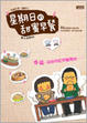 Cover of 星期日的甜蜜早餐