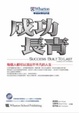 Cover of 成功長青