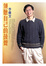 Cover of 傾聽自己的鼓聲