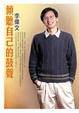 Cover of 傾聽自己的鼓聲