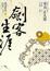 Cover of "劍客生涯"