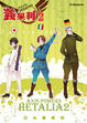 Cover of 義呆利 Axis Powers 2