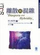 Cover of 離散與混雜