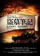 Cover of 盜墓筆記 卷四