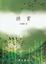 Cover of '詩賞【精】'