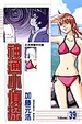 Cover of 神通小偵探 39