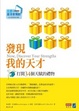 Cover of 發現我的天才