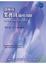 Cover of "證券商業務員資格測驗(四版)"