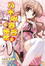 Cover of 乃木坂春香的秘密 8