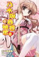Cover of 乃木坂春香的秘密 8