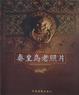 Cover of 秦皇岛老照片