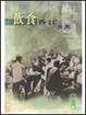 Cover of 飲食香江