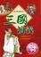 Cover of "三國演義"