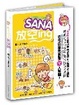Cover of SANA放空ing