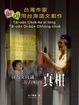 Cover of 蔣為文抗議黃春明的真相