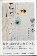 Cover of 壁の本
