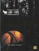 Cover of 山路水鹿