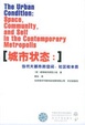 Cover of 城市状态