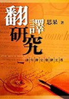 More about 翻譯研究