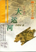 大运河