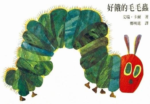 More about 好餓的毛毛蟲