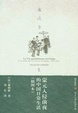 Cover of 蒙元入侵前夜的中国日常生活