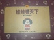 Cover of 娃娃看天下 (6)