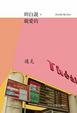 Cover of 坦白說，親愛的
