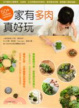 Cover of 家有多肉真好玩