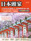 <span class='translatable' lang='Cover of '{[title]}''>Cover of '日本頭家'</span>