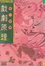 Cover of 戲劇原理