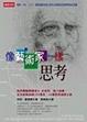 Cover of 像藝術家一樣思考