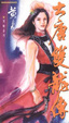 Cover of 大唐雙龍傳