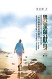 Cover of 異象與獻身