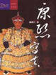 Cover of 康熙寫真