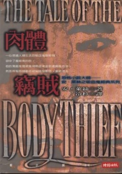 肉體竊賊的圖像