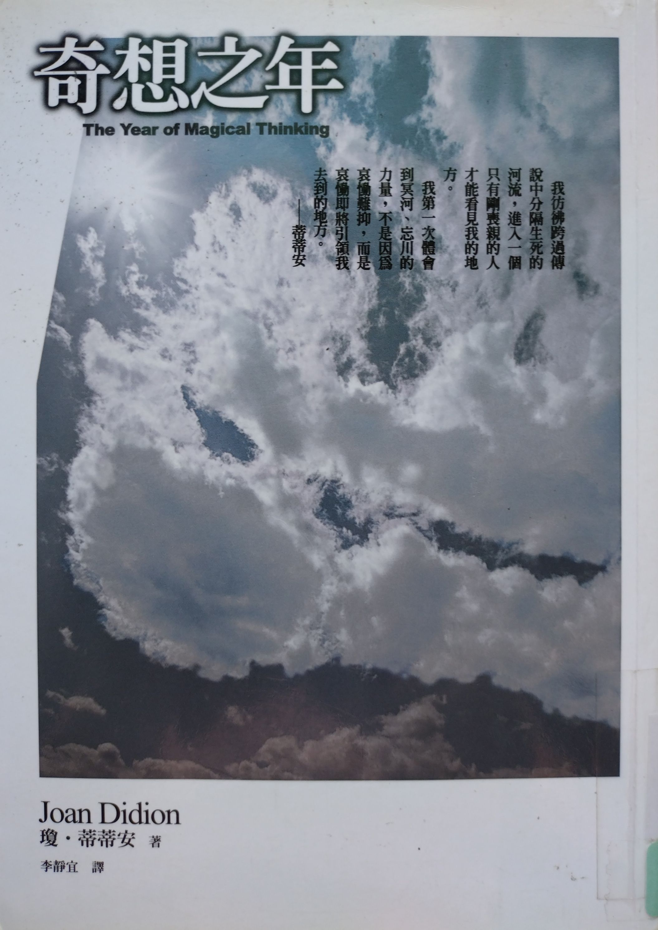 Image of 奇想之年
